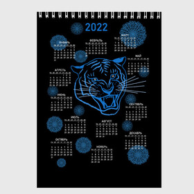 Скетчбук с принтом 2022 год водяного голубого тигра в Белгороде, 100% бумага
 | 48 листов, плотность листов — 100 г/м2, плотность картонной обложки — 250 г/м2. Листы скреплены сверху удобной пружинной спиралью | artline | blue | calendar | color | contour | fashionable | line | linear | new year | snowflakes | symbol | tiger | water | артлайн | водный | календарь | контур | линейный | линия | модный | новый год | символ | снежинки | тигр | цвет