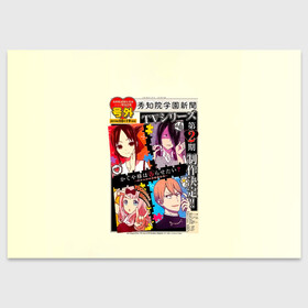 Поздравительная открытка с принтом Kaguya-sama: Love Is War | Госпожа Кагуя: В любви как на войне в Белгороде, 100% бумага | плотность бумаги 280 г/м2, матовая, на обратной стороне линовка и место для марки
 | Тематика изображения на принте: doujin ban | kaguya sama wa kokurasetai | kaguyasama love is war | shinomiya kaguya | аниме | в любви как на войне | госпожа кагуя | кагуя сама ва кокурасэтай | кагуя синомия | королева мускулов | манга | ранобэ | тётя