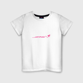 Детская футболка хлопок с принтом Мечтай о своей мечте в Белгороде, 100% хлопок | круглый вырез горловины, полуприлегающий силуэт, длина до линии бедер | девушке | желание | мечта | мечтай | подарок