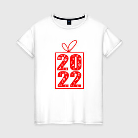 Женская футболка хлопок с принтом Лучший подарок 2022 в Белгороде, 100% хлопок | прямой крой, круглый вырез горловины, длина до линии бедер, слегка спущенное плечо | идея для подарка на новый год | идея для подарков нг | лучший новый год | новый год | одежда к новому году | подарок 2022 | подарок на новый год