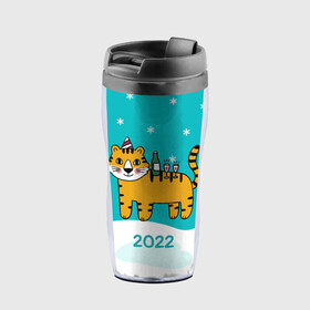 Термокружка-непроливайка с принтом Новогодний стол - тигр в Белгороде, внутренняя часть — пищевой пластик, наружная часть — прозрачный пластик, между ними — полиграфическая вставка с рисунком | объем — 350 мл, герметичная крышка | 2022 | год тигра | новый год | новый год 2022 | символ года | тигр | тигренок | тигрица | тигры