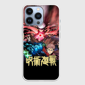 Чехол для iPhone 13 Pro с принтом ГЕРОИ АНИМЕ МАГИЧЕСКАЯ БИТВА в Белгороде,  |  | anime | japan | japanese | jujutsu | jujutsu kaisen | kaisen | sukuna | tattoo | аниме | двуликий призрак | иероглифы | инумаки | итадори | итадори юдзи | магическая битва | нобара | панда | рёмен | рёмен сукуна | сатору | сукуна