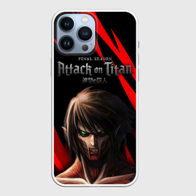 Чехол для iPhone 13 Pro Max с принтом Атакующий титан | Узор в Белгороде,  |  | attack on titan | monsters | аниме | армин арлерт | атака на титанов | атака титанов | гарнизон | как у всех | колоссальный | легион разведки | лого | манга | микаса аккерман | монстры | подарок | разведкорпус