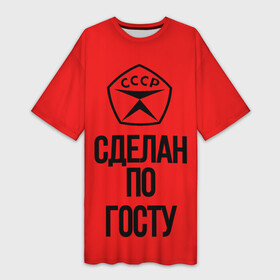 Платье-футболка 3D с принтом Для Советских Мужиков в Белгороде,  |  | гост | качество | коммунист | советский союз | ссср