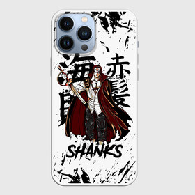 Чехол для iPhone 13 Pro Max с принтом SHANKS ONE PIECE в Белгороде,  |  | anime | luffi | lufi | manga | one piece | samurai | shanks | wano ван пис | zoho | zoro | асура | ашура | большой куш | ванпис | вон пис | зоро | зохо | корабль | король пиратов | луфи | луффи | манга | манки д луффи | пират | ророноа