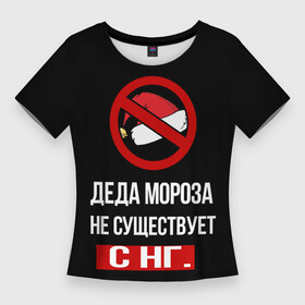 Женская футболка 3D Slim с принтом деда мороза не существует с нг в Белгороде,  |  | santa claus | дед мороз | новый год | праздник | санта клаус