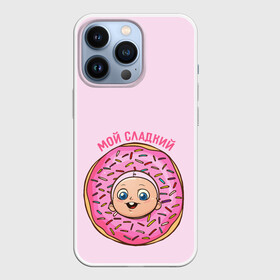 Чехол для iPhone 13 Pro с принтом Мой сладкий. в Белгороде,  |  | малыш | надпись | пончик | ребенок | сладость