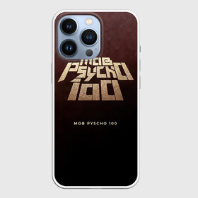 Чехол для iPhone 13 Pro с принтом Mob Psycho 100 | Моб Психо 100 в Белгороде,  |  | anime | manga | mangaone | mob psycho 100 | one | аниме | ван | лаборатория пробуждения | манга | моб | моб психо 100 | оан | средняя школа соль