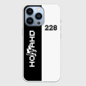 Чехол для iPhone 13 Pro с принтом 228 Black  White. в Белгороде,  |  | 228 | rap | rep | логотип | музыка | надпись | ноггано | рэп | статья