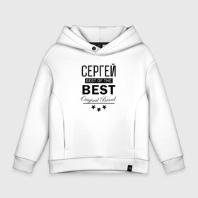 Детское худи Oversize хлопок с принтом СЕРГЕЙ BEST OF THE BEST в Белгороде, френч-терри — 70% хлопок, 30% полиэстер. Мягкий теплый начес внутри —100% хлопок | боковые карманы, эластичные манжеты и нижняя кромка, капюшон на магнитной кнопке | best | of the best | из лучших | имена | именная | именные | имя | лучший | серго | серега | серёжа | серый