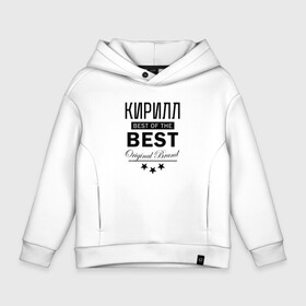 Детское худи Oversize хлопок с принтом КИРИЛЛ BEST OF THE BEST в Белгороде, френч-терри — 70% хлопок, 30% полиэстер. Мягкий теплый начес внутри —100% хлопок | боковые карманы, эластичные манжеты и нижняя кромка, капюшон на магнитной кнопке | Тематика изображения на принте: best | of the best | имена | именная | именные | имя | кирил | кирилл | кирюха | кирюша | кирюшка | киря | лучший