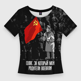 Женская футболка 3D Slim с принтом Флаг победы в Белгороде,  |  | 9 мая | grandmother holds | hammer and sickle | may 9 | patriotism | ussr flag | victorious soldiers | victory day | victory flag | бабушка держит | день победы | патриотизм | серп и молот | солдаты победители | флаг | флаг победы | флаг ссср