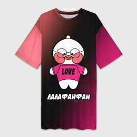 Платье-футболка 3D с принтом LALAFANFAN DUCK  LOVE в Белгороде,  |  | duck | fanfan | lala | lalafanfan | love | гиалуроновая | игрушка | корейская | лала | лалафанфан | малыш | милота | мягкая | плюшевая | утенок | утка | уточка | утя | фанфан