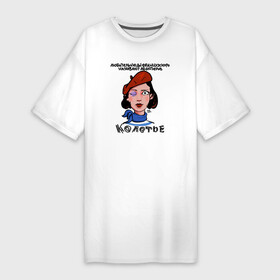 Платье-футболка хлопок с принтом Любительницы французского называют Абьюзеров  Колотье в Белгороде,  |  | абьюзер | берет | девушка | жертва | синяк | франция