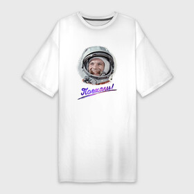 Платье-футболка хлопок с принтом ГАГАРИН Поехали в Белгороде,  |  | гагарин | день космонавтики | космический текст | космос | первый космонавт | первый полет | первый человек в космосе | поехали | человек в космосе | юрий гагарин