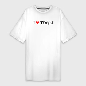 Платье-футболка хлопок с принтом I Love Travel в Белгороде,  |  | i love | барселона | италия | мир | париж | путешествие | рим | туризм | я люблю