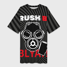Платье-футболка 3D с принтом RUSH B (в противогазе) в Белгороде,  |  | counter strike | cs | игры | киберспорт | мемы