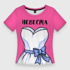Женская футболка 3D Slim с принтом Наряд невесты в Белгороде,  |  | Тематика изображения на принте: бант | девичник | имитация платья | надпись | невеста | праздник | свадьба