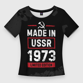 Женская футболка 3D Slim с принтом Made In USSR 1973  Limited Edition в Белгороде,  |  | 1973 | made in | paint | ussr | бабушке | брату | брызги | год | дедушке | день | жене | краска | маме | мужу | папе | рожден | рождения | сделано | сестре | ссср | юбилей