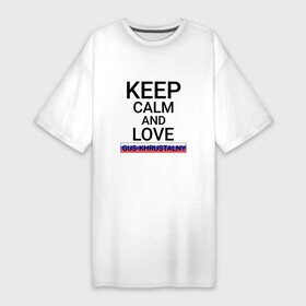 Платье-футболка хлопок с принтом Keep calm Gus Khrustalny (Гусь Хрустальный) в Белгороде,  |  | gus khrustalny | vla |  владимирская | город | гусь хрустальный | россия