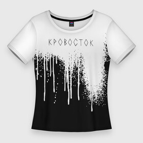 Женская футболка 3D Slim с принтом кровосток  krovostok  потёки в Белгороде,  |  | Тематика изображения на принте: krovostok | гантеля | д. файн | кровосток | куртец | река крови | рудчик к. с. | рэп | студень | хип хоп | чб