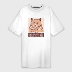 Платье-футболка хлопок с принтом Японский кот мудрец  Japanese Sage Cat в Белгороде,  |  | chineese | japan | japanese | lazy cat | tired cat | wise cat | китай | котейка | котик | котэ | котяра | кошка | ленивый кот | мастер | мудрый кот | старец | толстый кот | уставший кот | усталый кот
