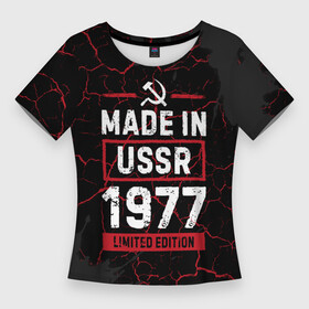 Женская футболка 3D Slim с принтом Made In USSR 1977  Limited Edition в Белгороде,  |  | 1977 | made in | paint | ussr | бабушке | брату | брызги | год | дедушке | день | жене | краска | маме | мужу | папе | рожден | рождения | сделано | сестре | ссср | юбилей