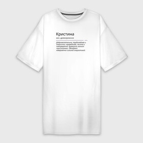Платье-футболка хлопок с принтом Кристина, значение имени в Белгороде,  |  | знаменитость | значение имени | имена | кристина | принт