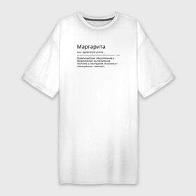 Платье-футболка хлопок с принтом Маргарита, значение имени в Белгороде,  |  | знаменитость | значение имени | имена | маргарита | принт | рита