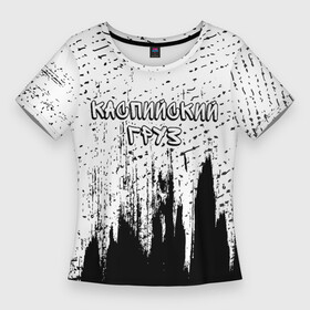 Женская футболка 3D Slim с принтом Рэпер Каспийский Груз в стиле граффити в Белгороде,  |  | music | rap | граффити | груз | группа | каспийский | каспийский груз | краска | музыка | рэп | рэпер | рэперы | рэпперы | хип | хип хоп | хоп