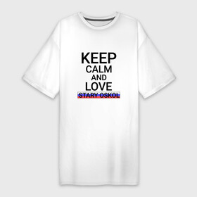 Платье-футболка хлопок с принтом Keep calm Stary Oskol (Старый Оскол) в Белгороде,  |  | Тематика изображения на принте: bel | stary oskol |  белгородская | город | россия | старый оскол
