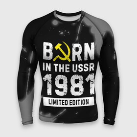 Мужской рашгард 3D с принтом Born In The USSR 1981 year Limited Edition в Белгороде,  |  | 1981 | born | made in | paint | ussr | бабушке | брату | брызги | год | дедушке | день | жене | краска | маме | мужу | папе | рожден | рождения | сделано | сестре | ссср