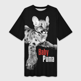 Платье-футболка 3D с принтом Baby puma  пятнистый котенок пумы в Белгороде,  |  | baby cougar | cat | gaze | look | predator | puma | spotted kitten | wild | взгляд | дикая | кошка | малышка пума | пятнистый котенок | пятнистый котенок пумы | хищник