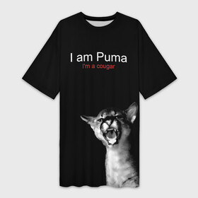 Платье-футболка 3D с принтом I m a Puma I m a cougar в Белгороде,  |  | cat | fangs | gaze | growls | i am a cougar | open mouth | predator | spotted kitten | wild | взгляд | дикая | клыки | кошка | открытая пасть | пятнистый котенок | рычит | хищник | я пума