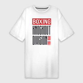 Платье-футболка хлопок с принтом Boxing knockout division в Белгороде,  |  | boxer | boxing | knockout | бокс | боксер | нокаут