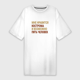 Платье-футболка хлопок с принтом Мне нравиться Кострома в Белгороде,  |  | kos | kostroma |  костромская | город | кострома | россия