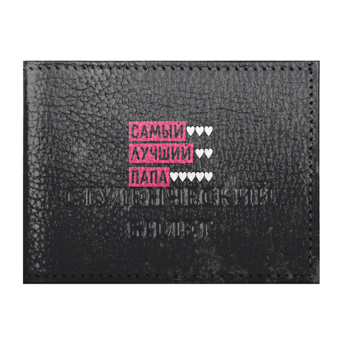 Обложка для студенческого билета Лучший папа фото