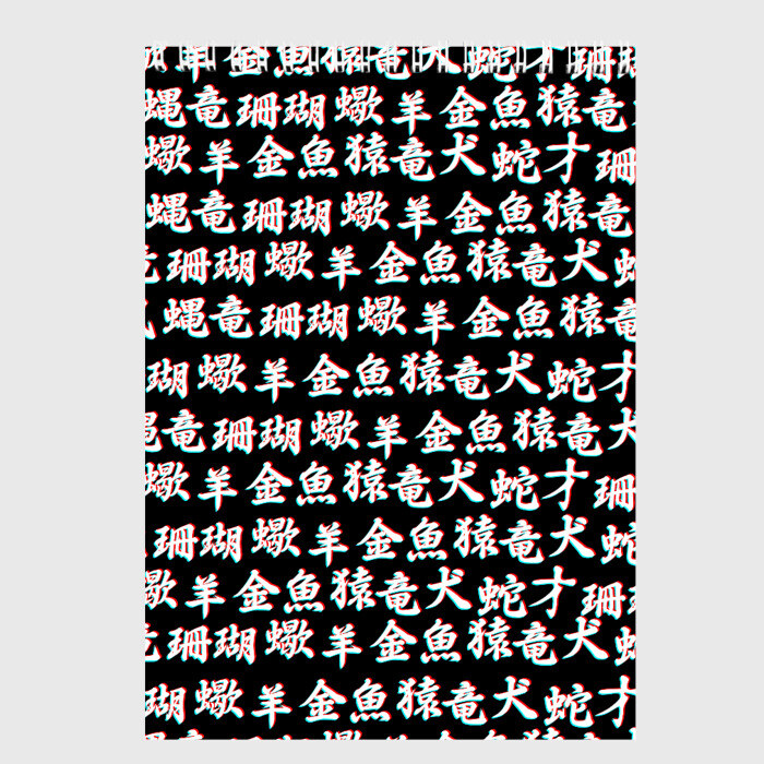 Скетчбук ИЕРОГЛИФЫ ГЛИТЧ фото